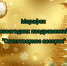 IMG c1bc55ae0f0fafe11af63842ba2599c9 V - Чернышковский район